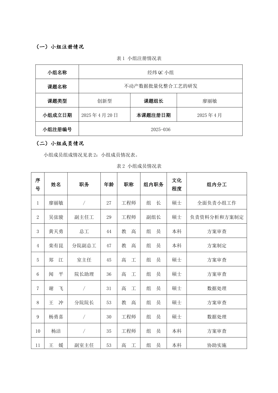 不动产数据批量化整合工艺的研发-电建昆明院经纬QC小组成果报告-昆明院2025年度_第3页