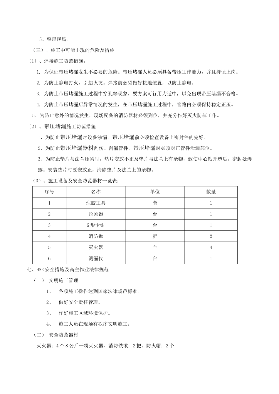 不动火不停输快速带压堵漏施工方案_第3页