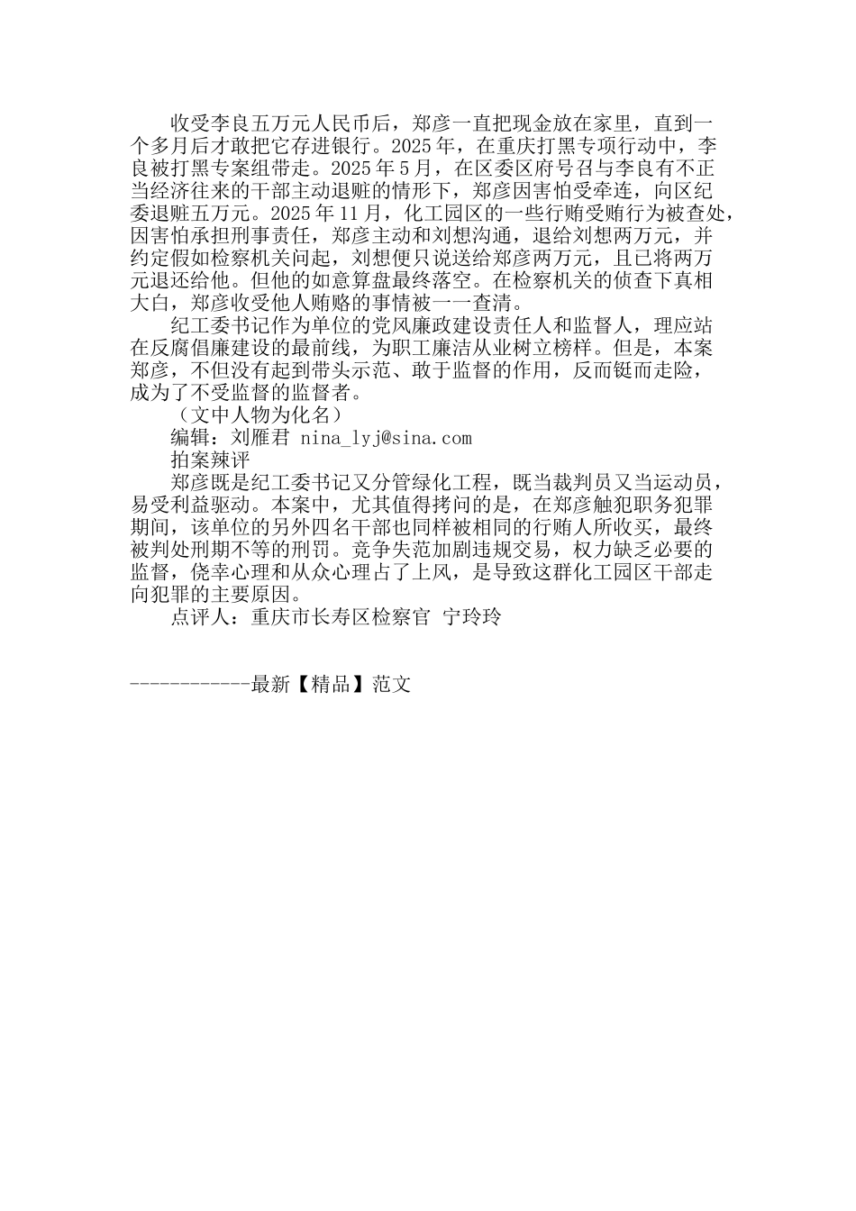 不受监督的监督者_第2页