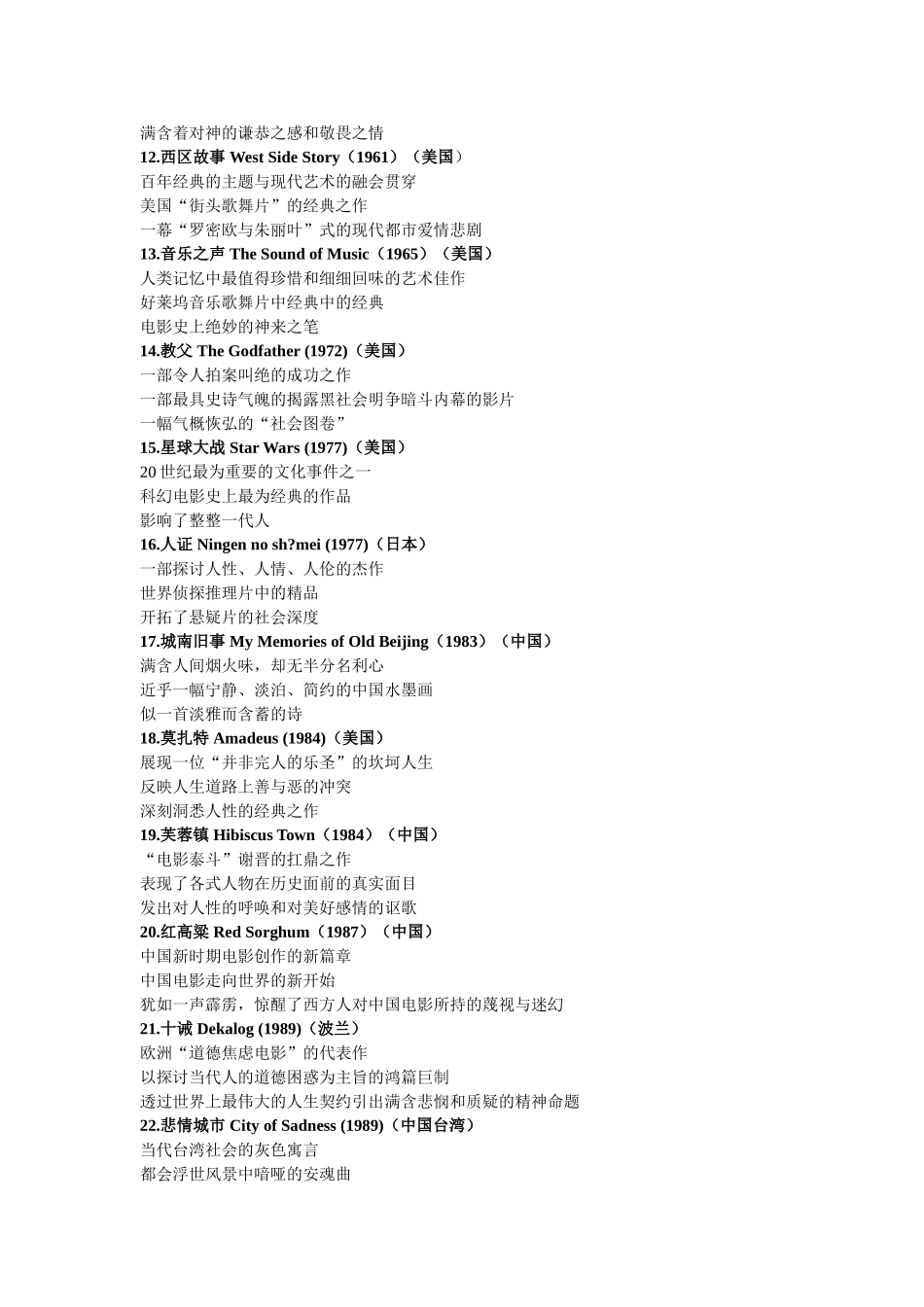 不可不看的50部经典爱情电影_第2页