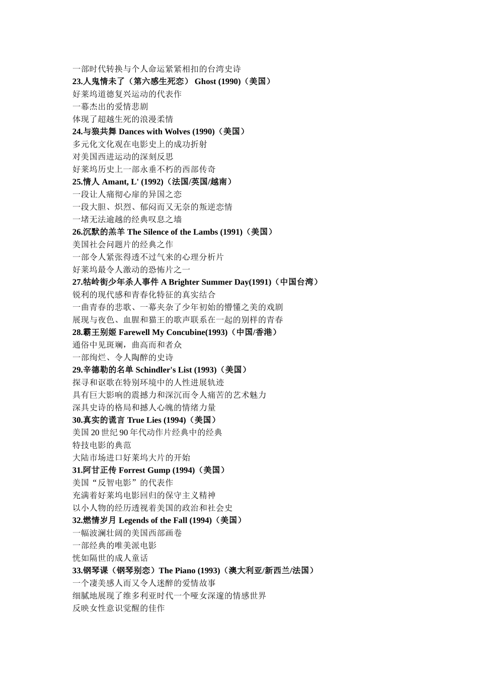 不可不看的50部经典爱情电影_第3页