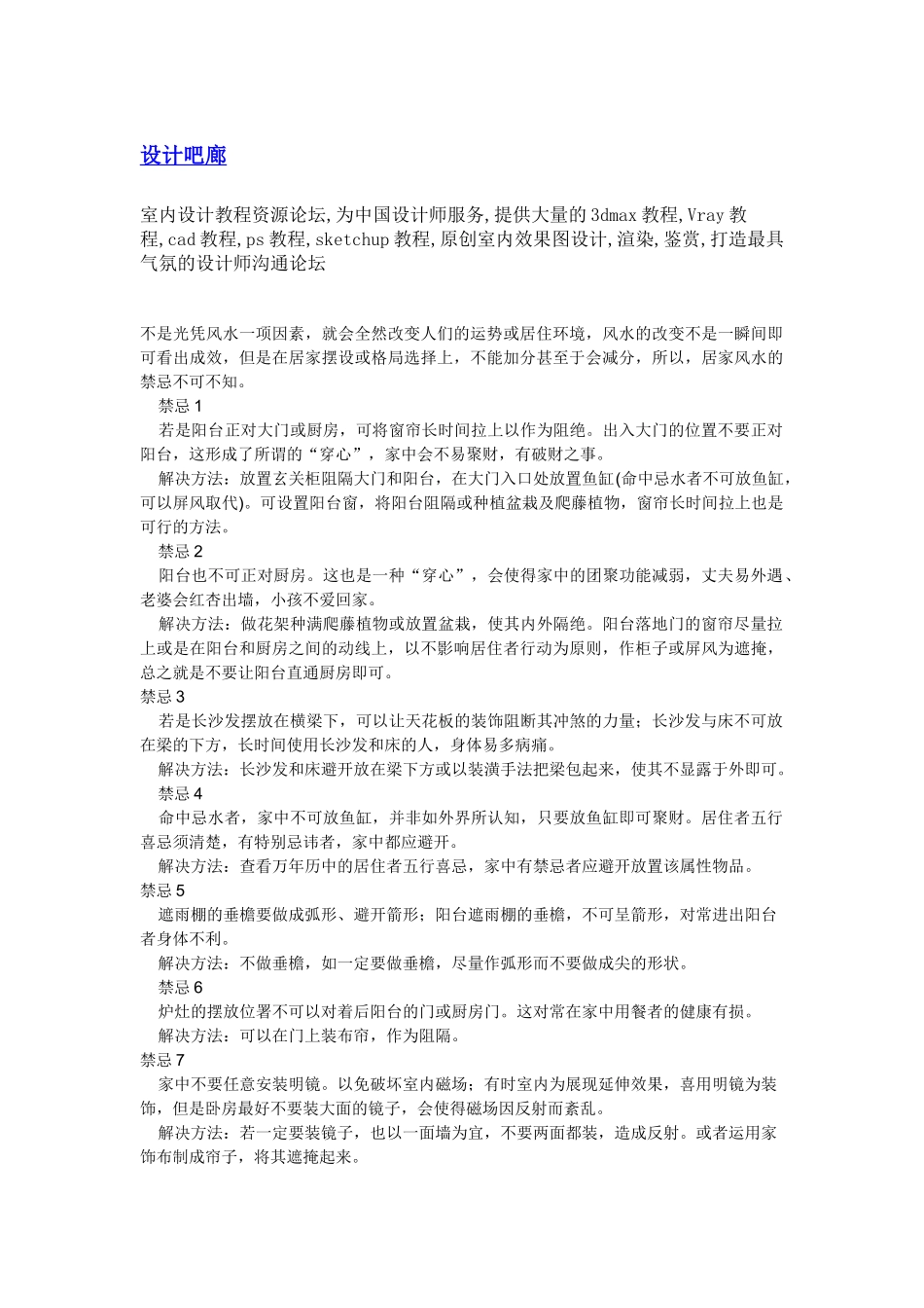 不可不知的十大居家风水_第1页