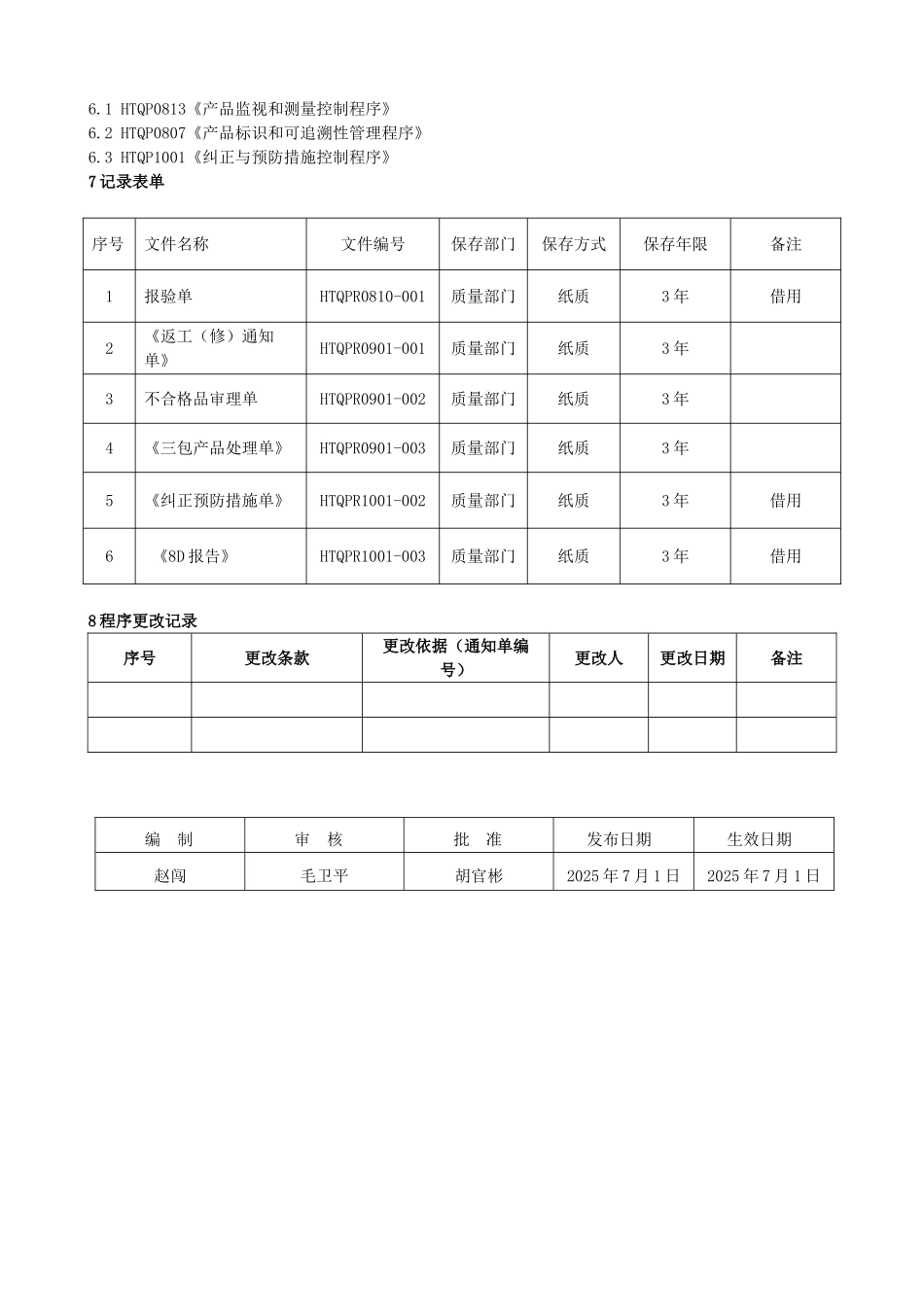不合格品控制程序_第3页