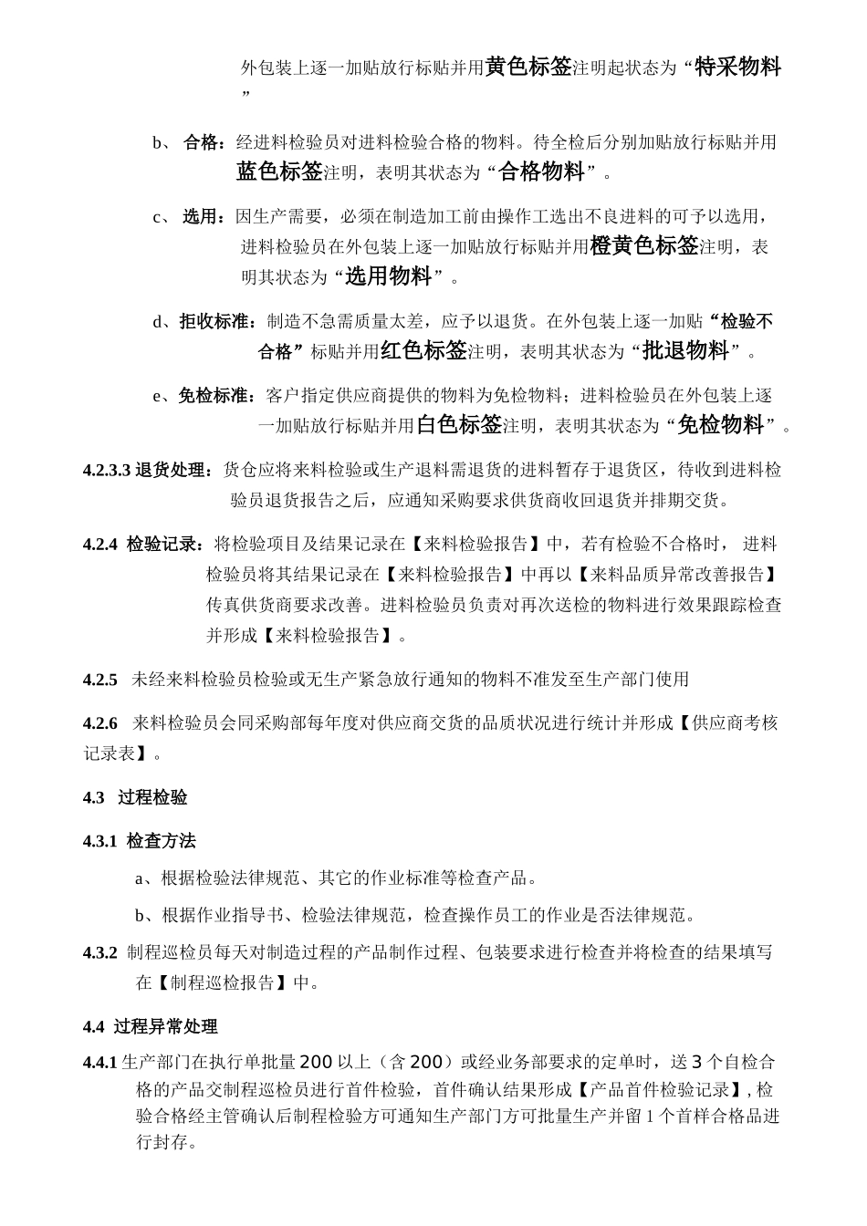 不合格品控制程序A1_第2页