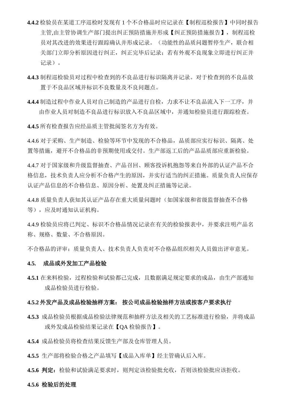 不合格品控制程序A1_第3页