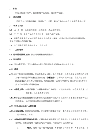 不合格品控制程序A1