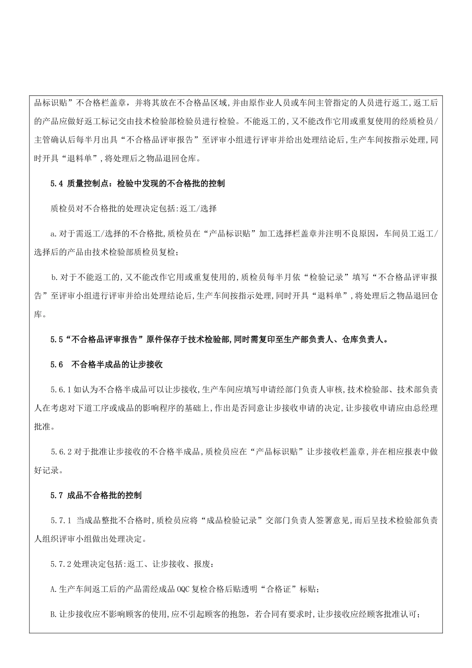 不合格品管理制度_第3页