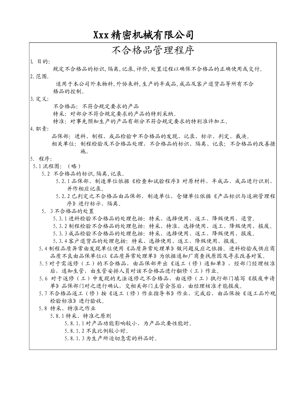 不合格品管理程序_第1页