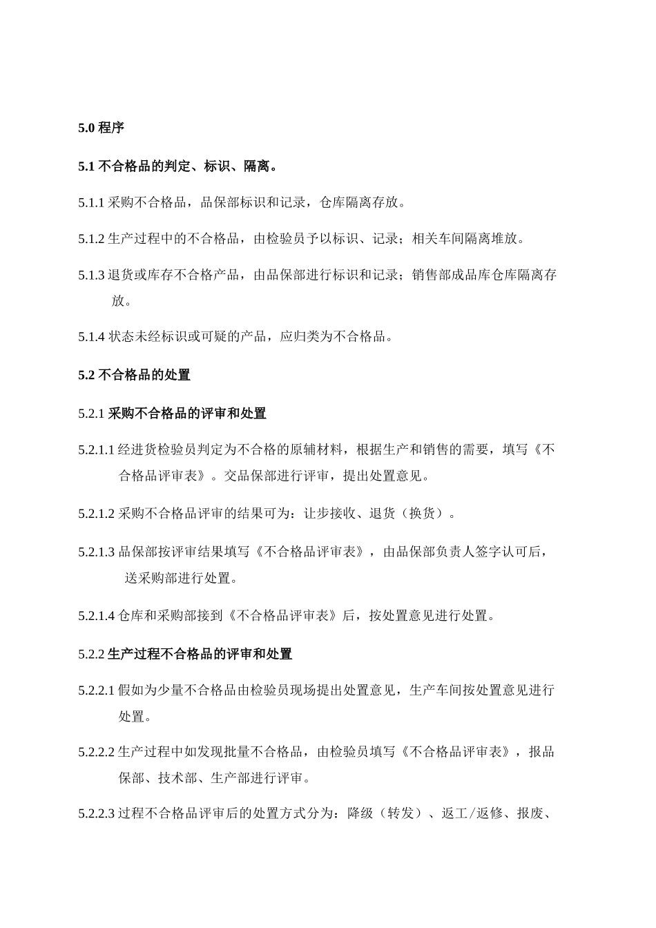 不合格品管理程序_第2页