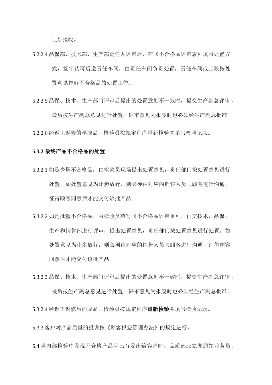 不合格品管理程序_第3页