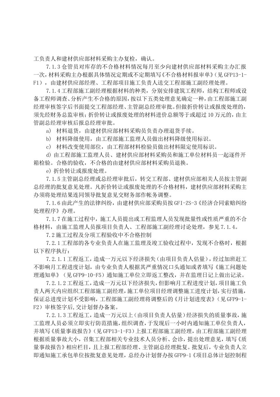 不合格控制程序_第2页