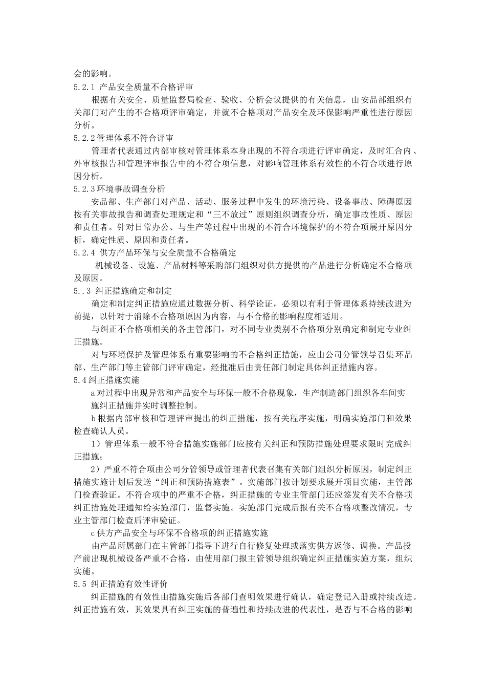 不合格纠正措施控制规范_第2页