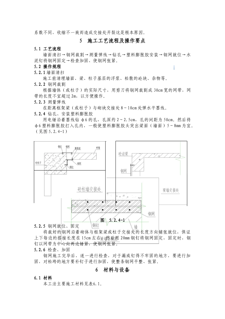 不同基底材料交接处抹灰开裂加强钢网施工工法_第2页