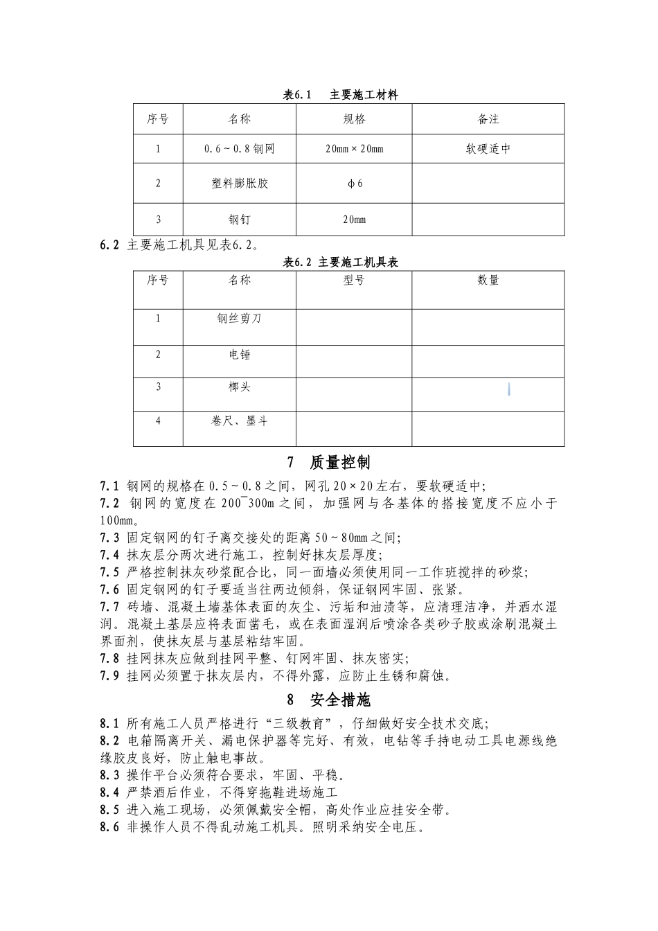 不同基底材料交接处抹灰开裂加强钢网施工工法_第3页