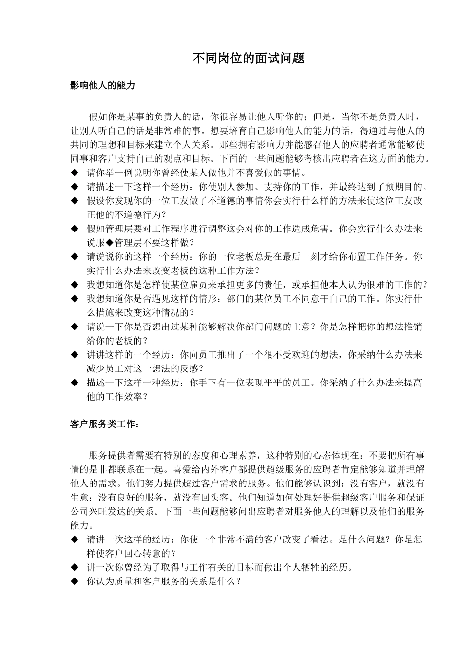 不同岗位的面试问题_第1页