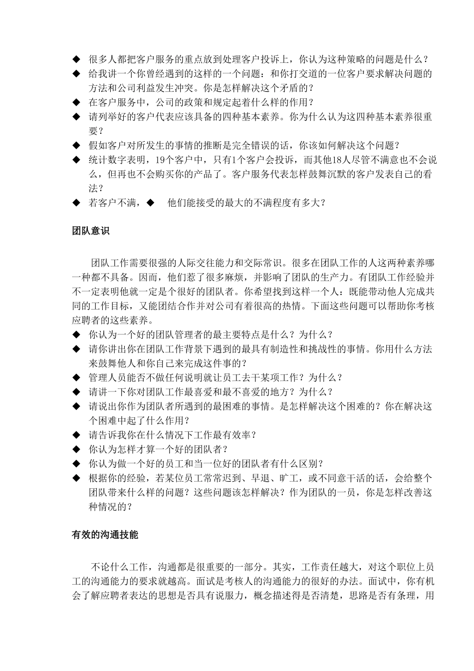 不同岗位的面试问题_第2页