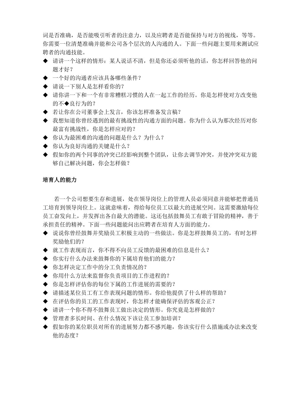 不同岗位的面试问题_第3页