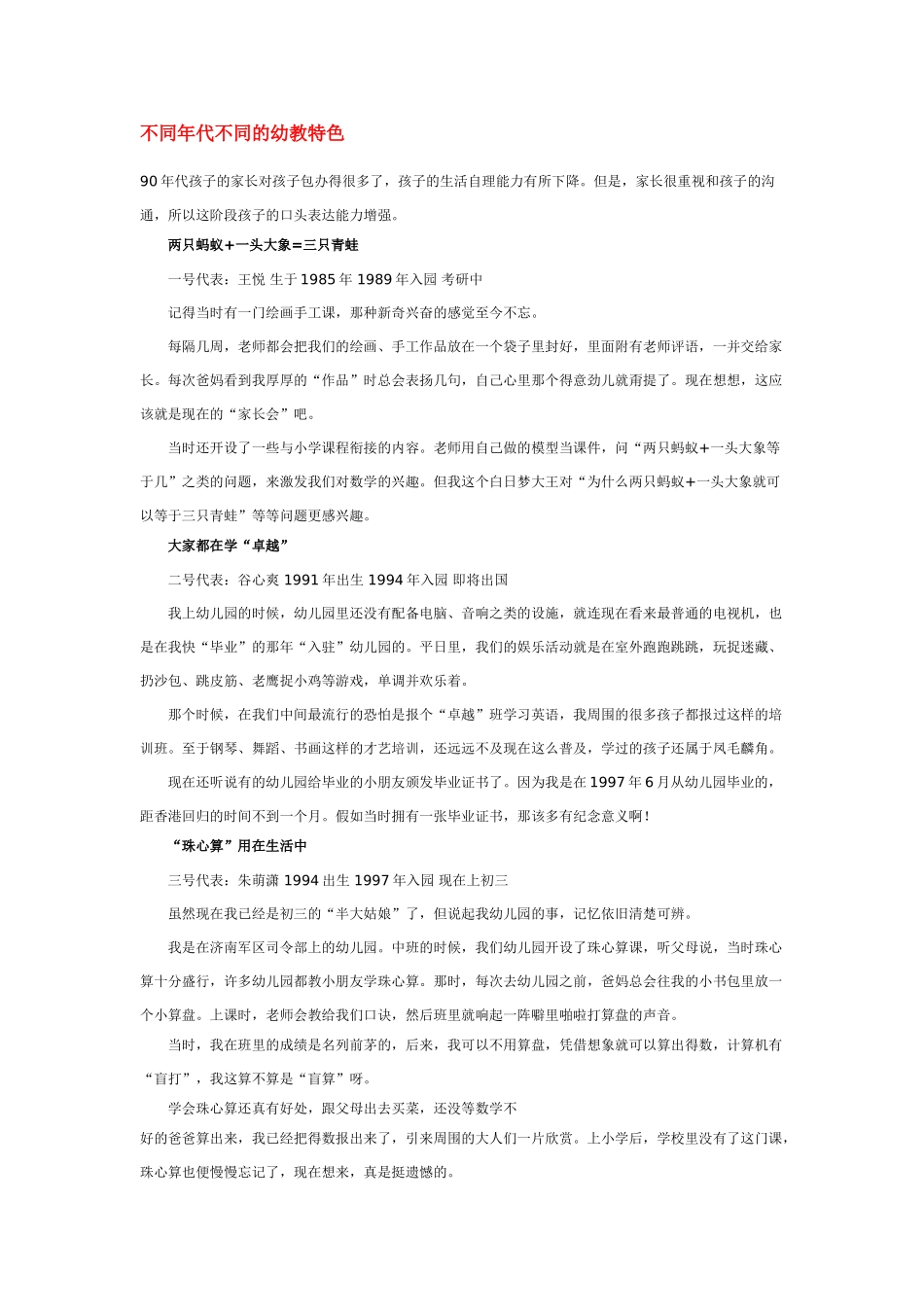 不同年代不同的幼教特色_第1页