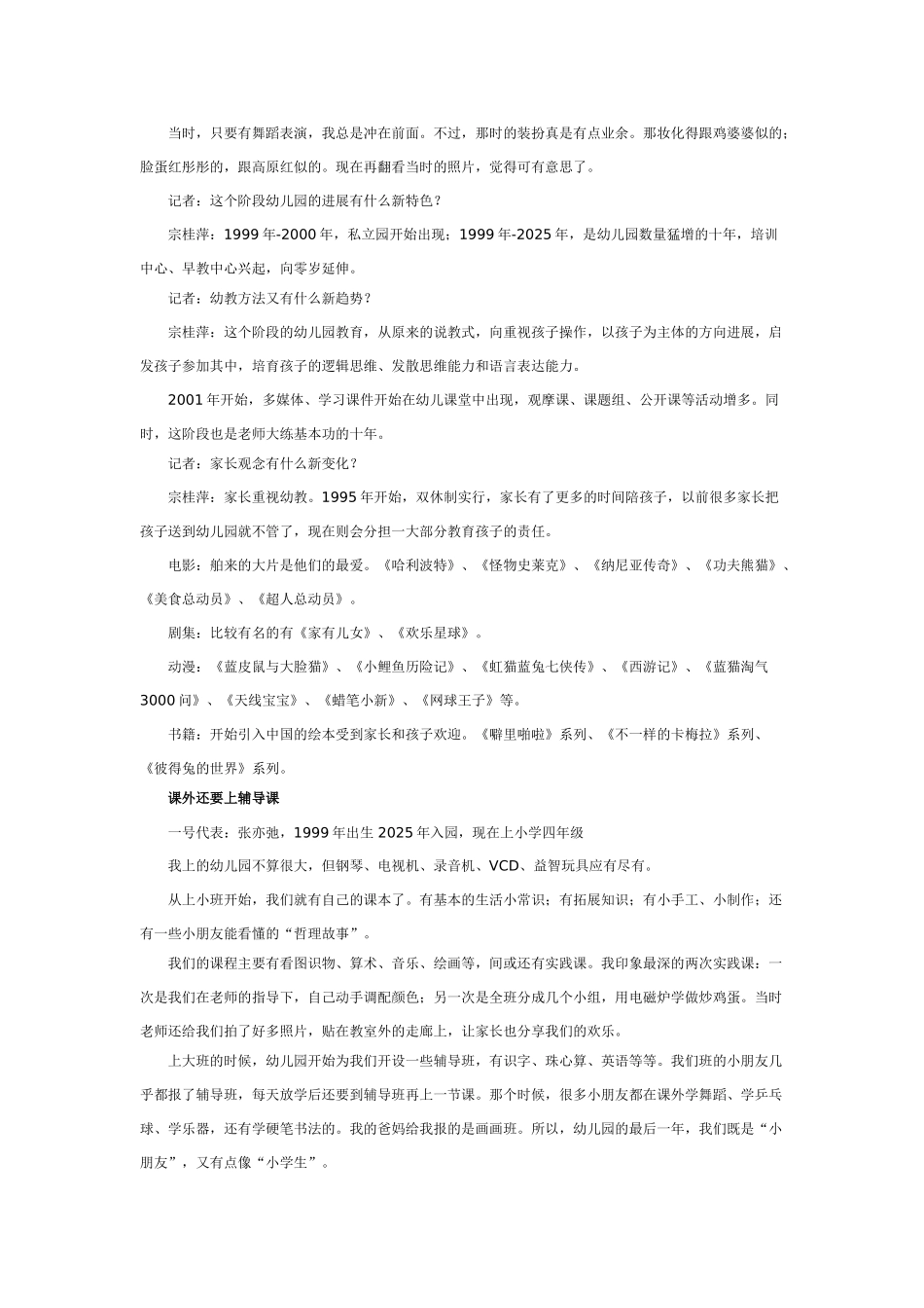 不同年代不同的幼教特色_第2页