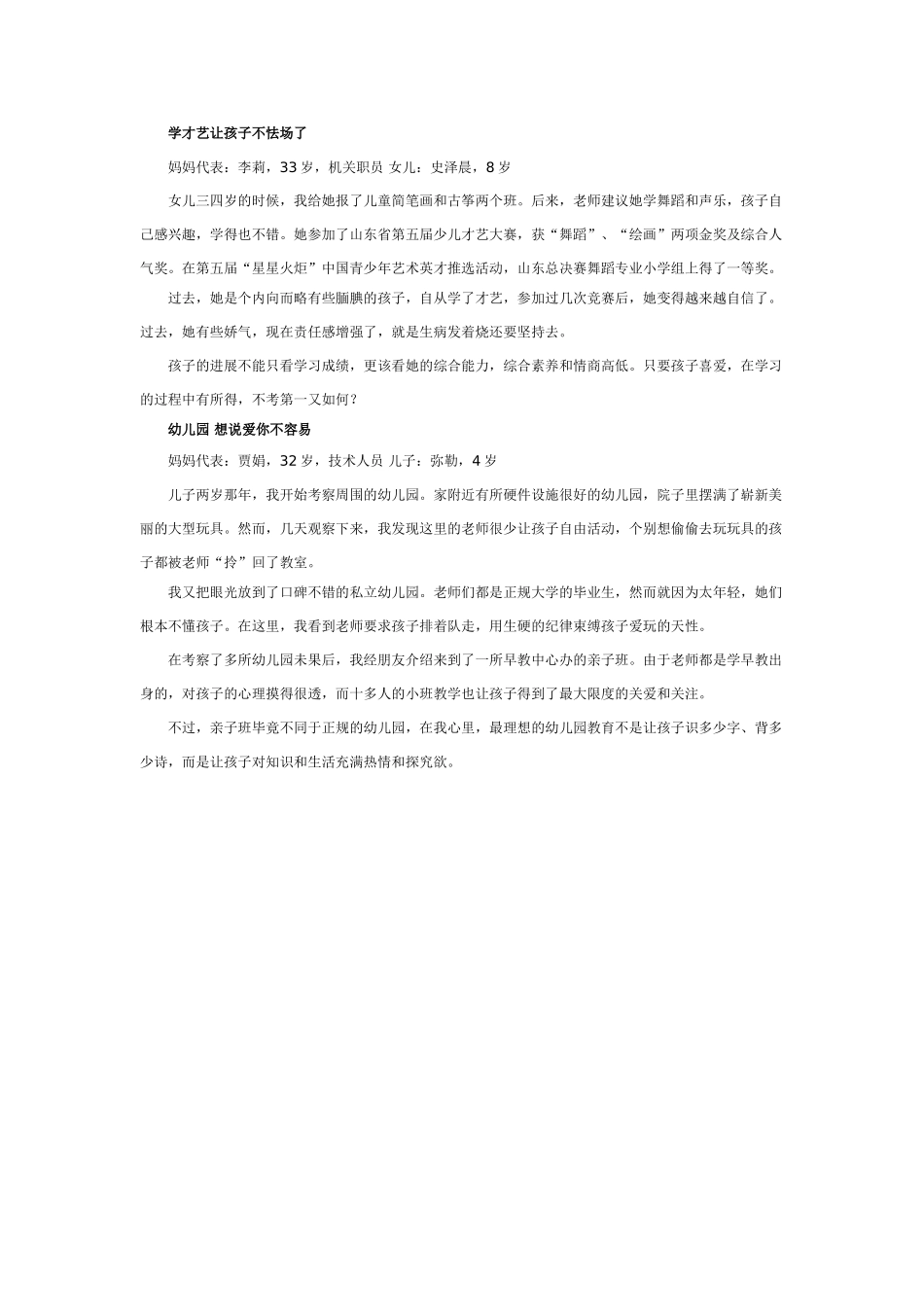 不同年代不同的幼教特色_第3页