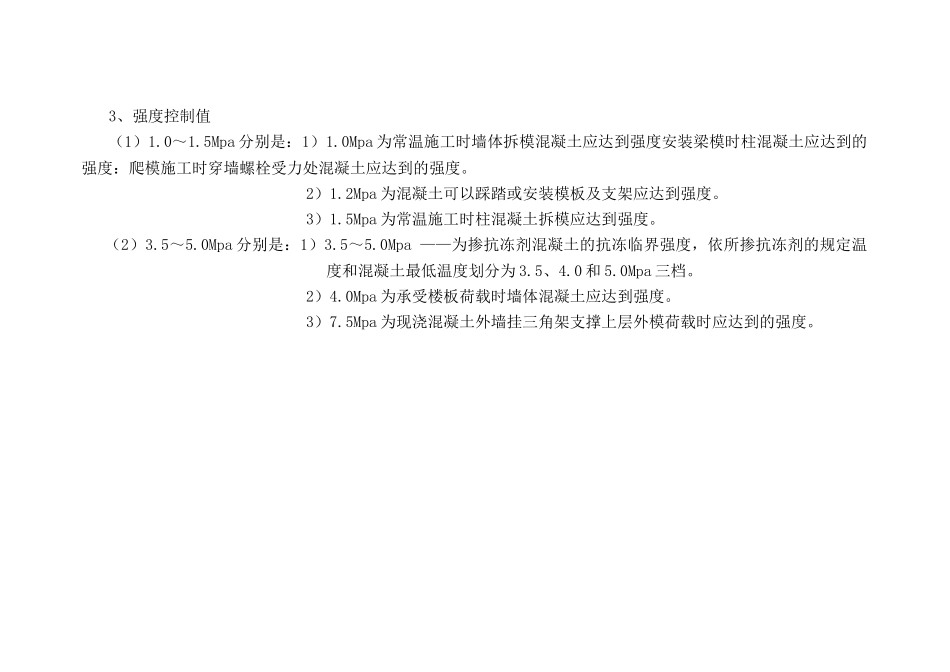 不同强度等级混凝土达到要求强度所需龄期_第2页