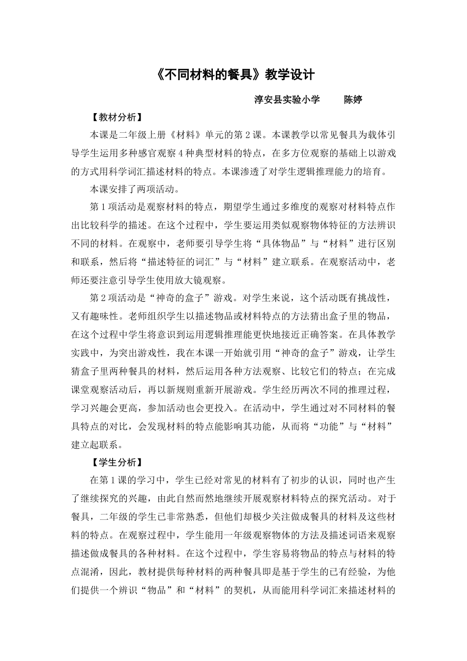 不同材料的餐具_第1页