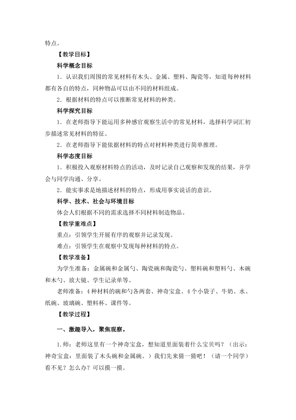 不同材料的餐具_第2页