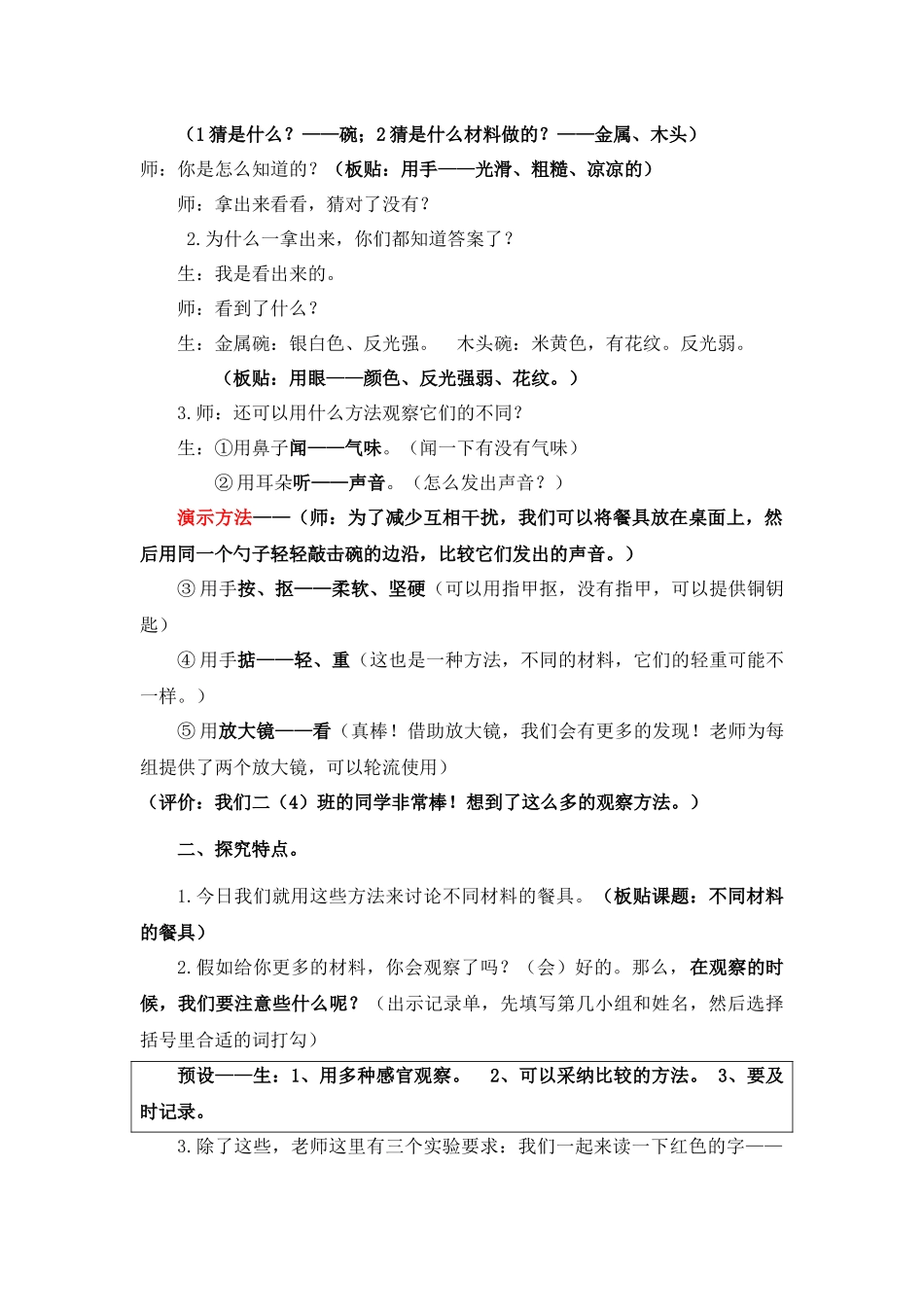 不同材料的餐具_第3页