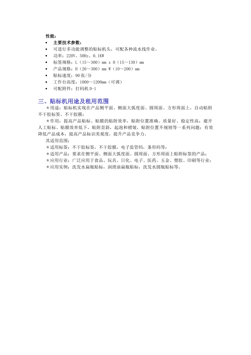 不干胶贴标机产品说明书_第2页