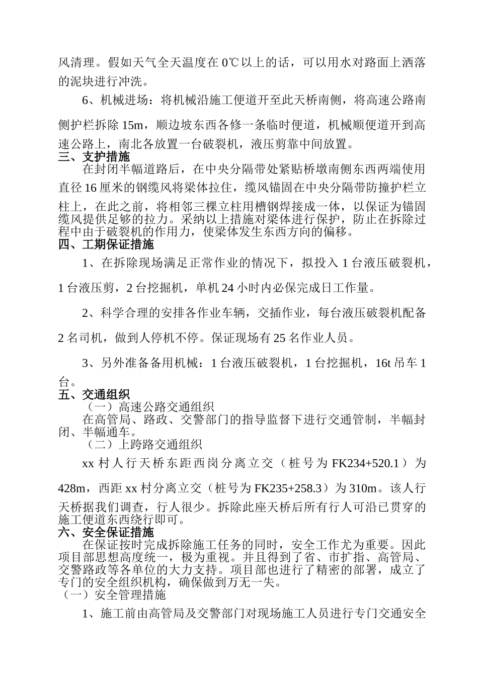 不封闭跨高速公路立交桥拆除施工方案_第3页