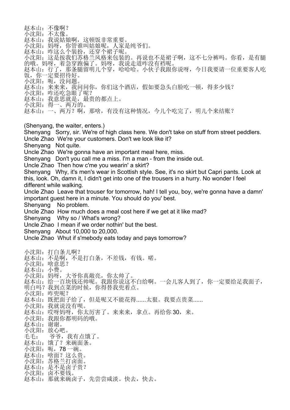 不差钱英语剧本《Got-the-Money-Anyway》_第2页