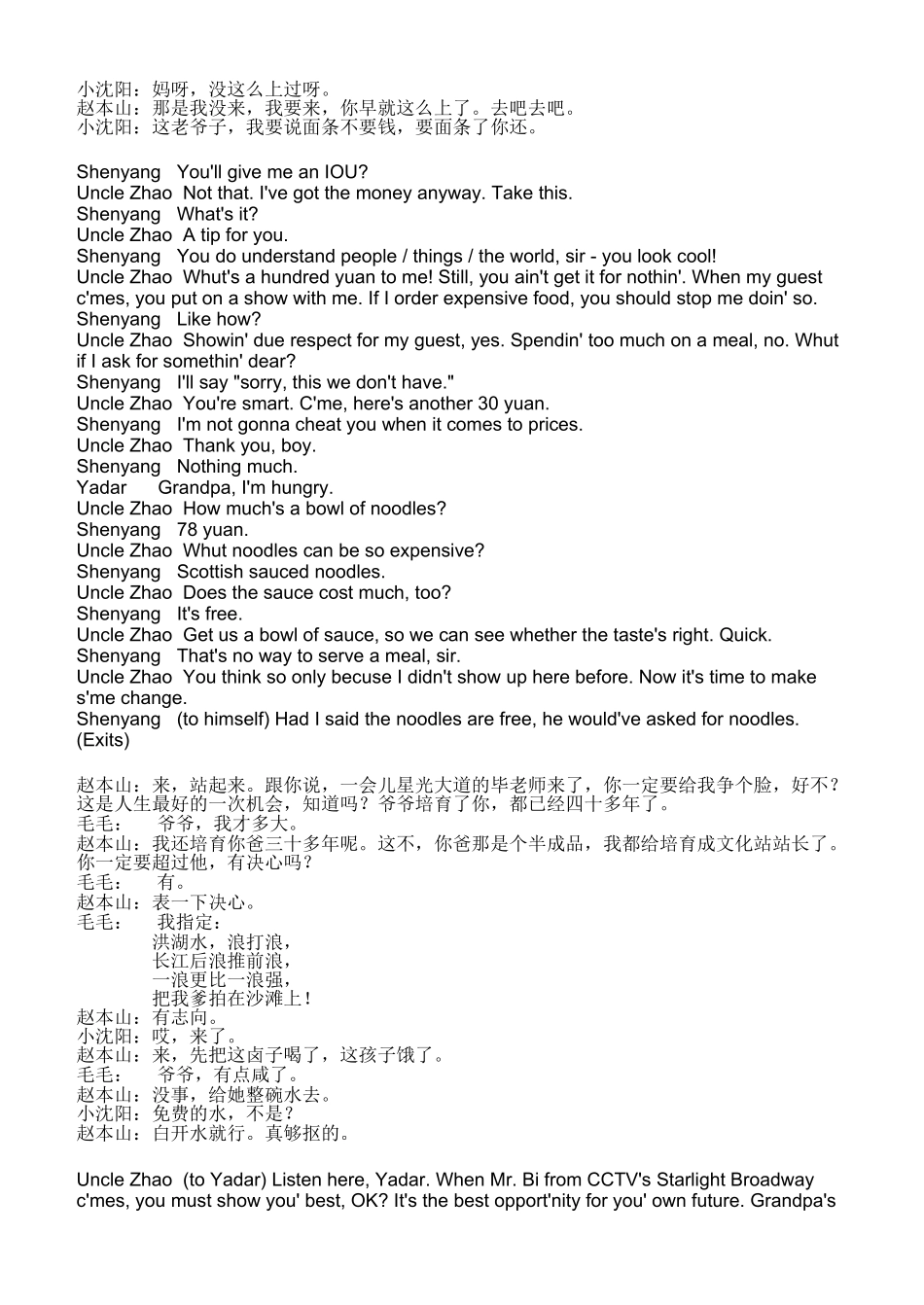 不差钱英语剧本《Got-the-Money-Anyway》_第3页