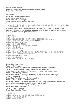 不差钱英语剧本《Got-the-Money-Anyway》