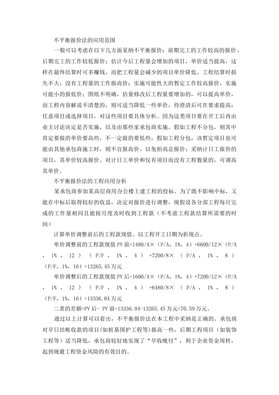 不平衡报价法及其应用_第2页