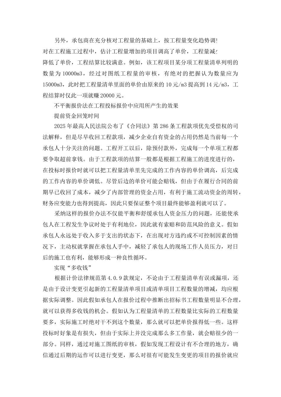 不平衡报价法及其应用_第3页