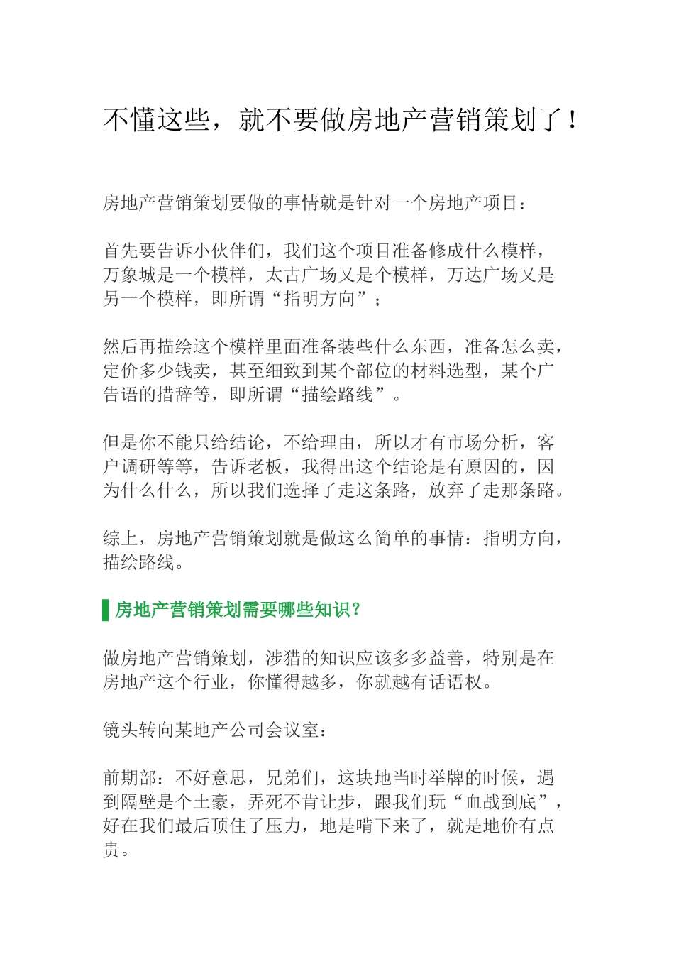 不懂这些就不要做房地产营销策划了_第1页