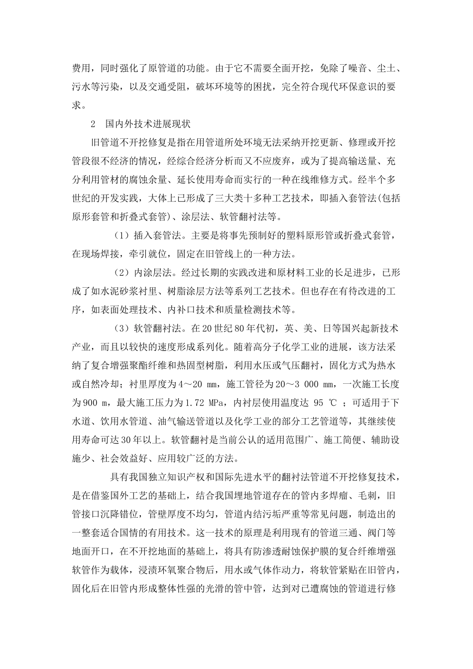 不开挖翻衬法管道内衬修复技术_第2页