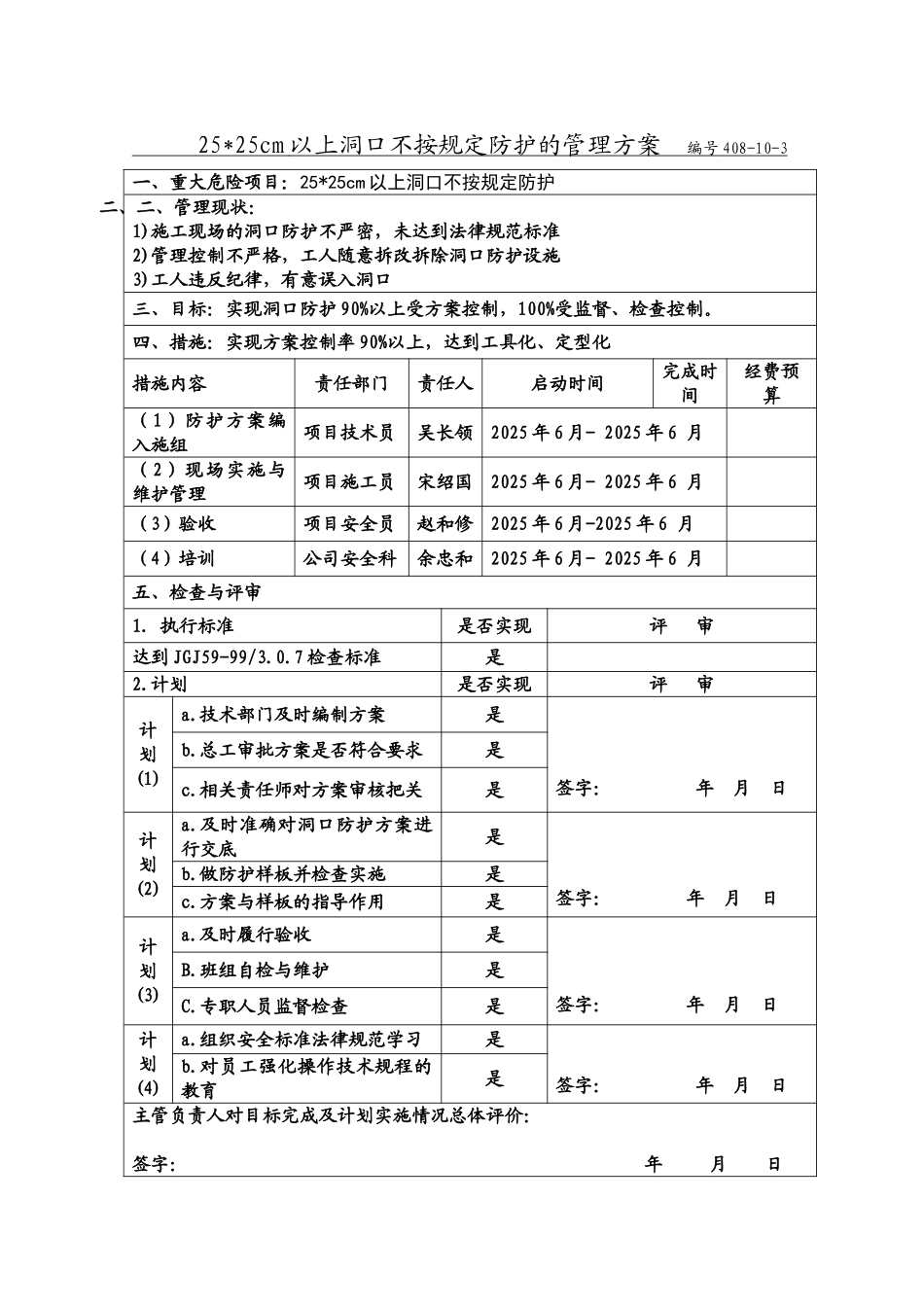 不按规定安装集料平台的管理方案------编号408_第3页