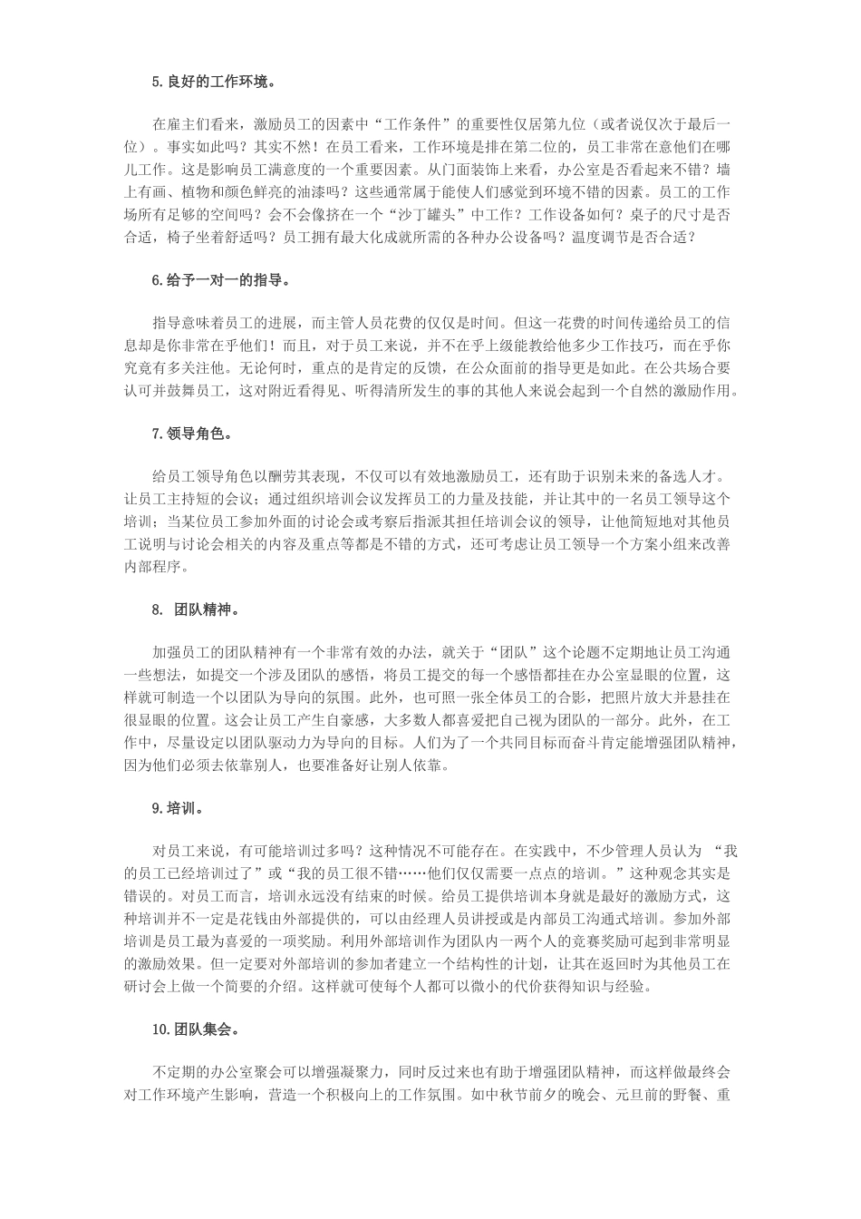 不提高薪酬激励员工的15种方法_第2页