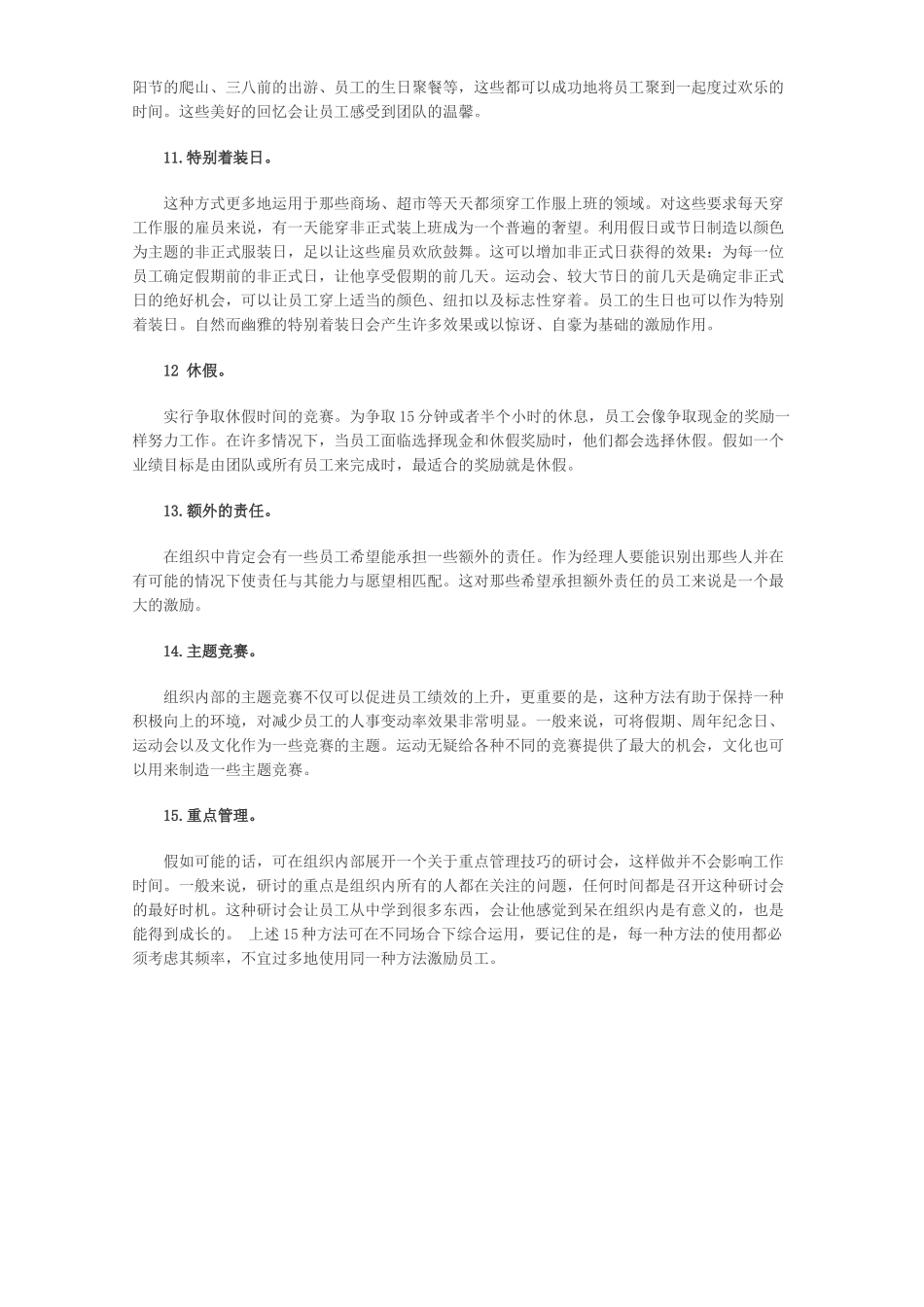 不提高薪酬激励员工的15种方法_第3页