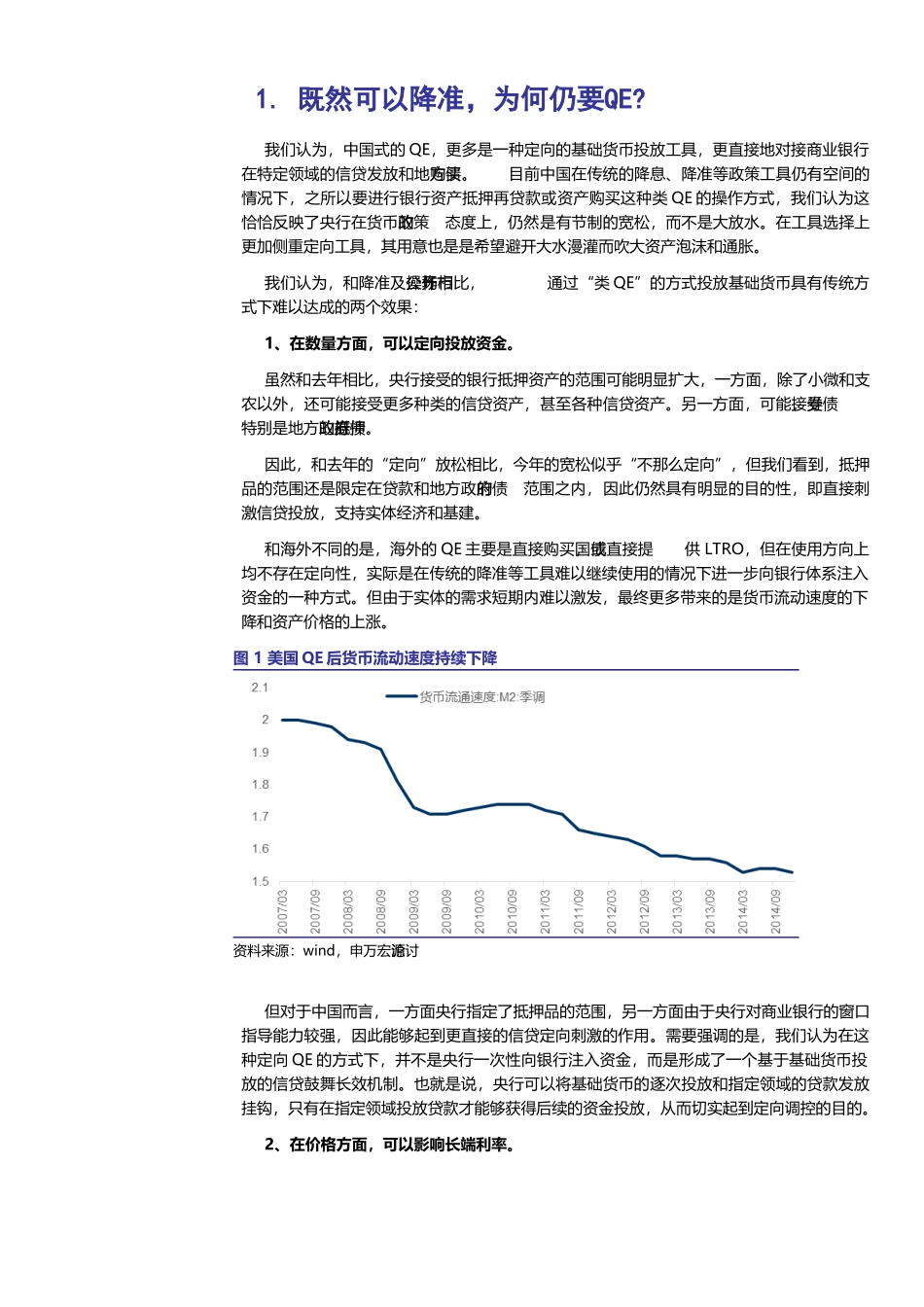 不是加大漫灌-是更有节制的宽松——中国式QE背后的央行态度_第3页