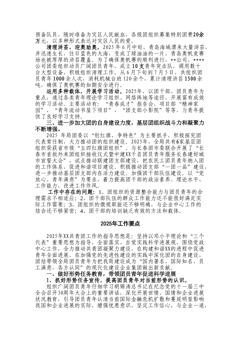 不断增强企业团组织凝聚力_第2页