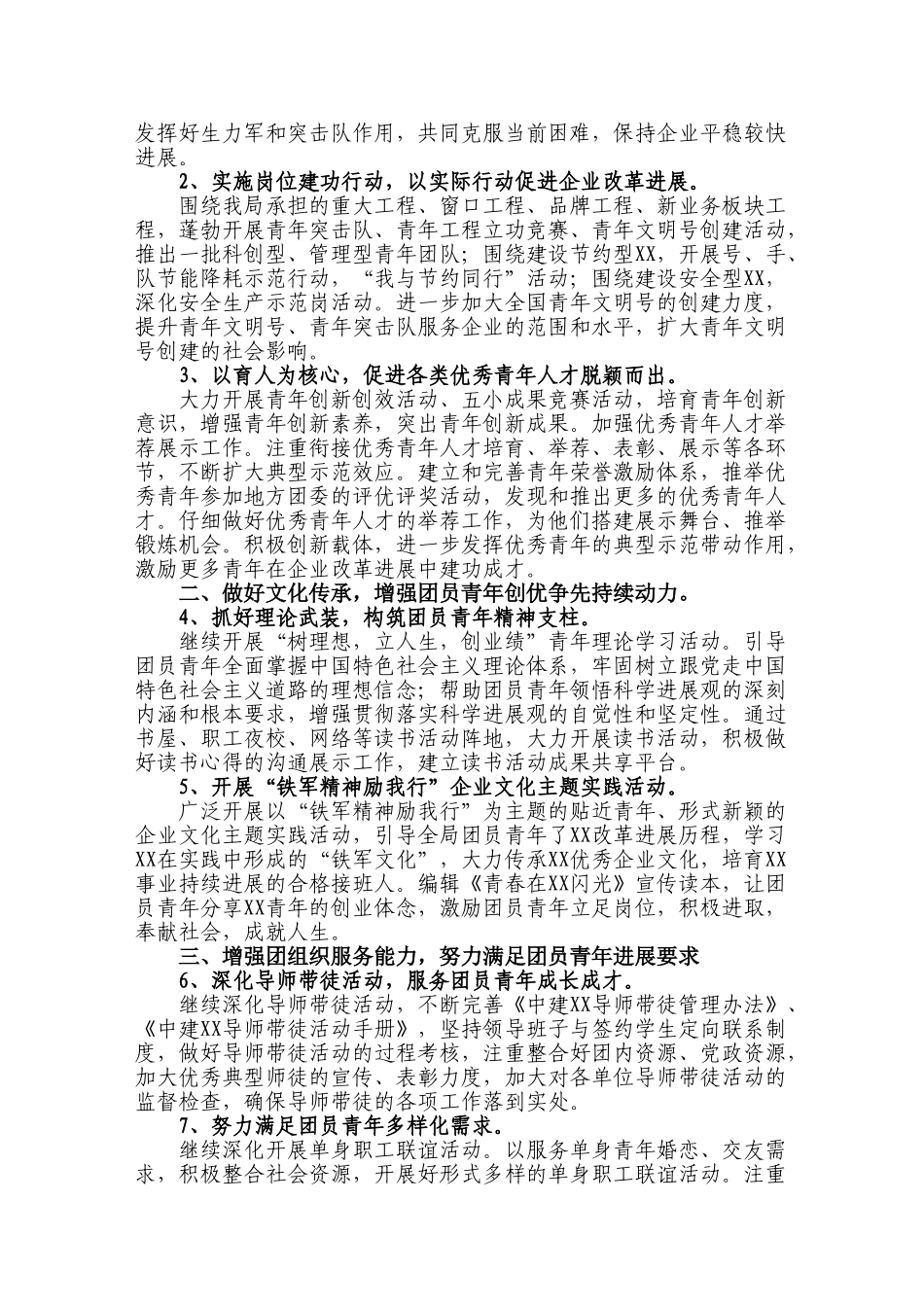 不断增强企业团组织凝聚力_第3页