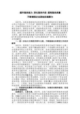 不断增强企业团组织凝聚力