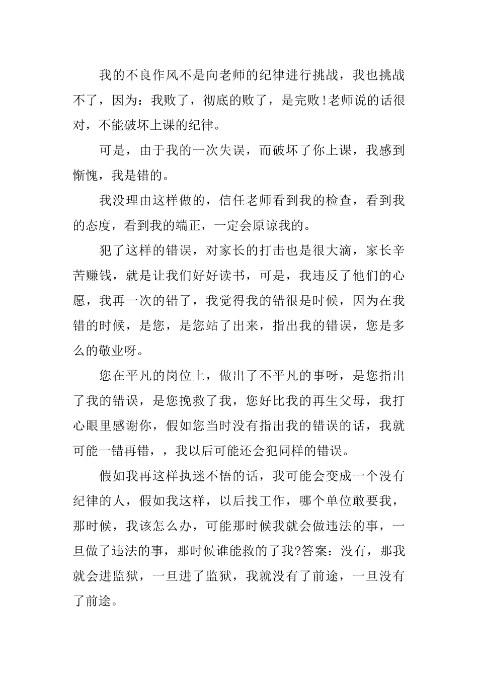 不玩手机的保证书4篇_第2页