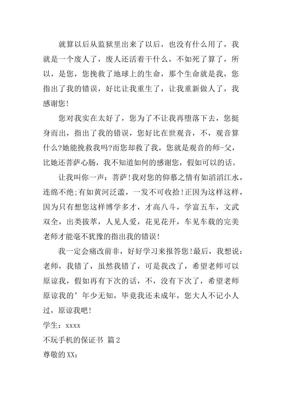 不玩手机的保证书4篇_第3页