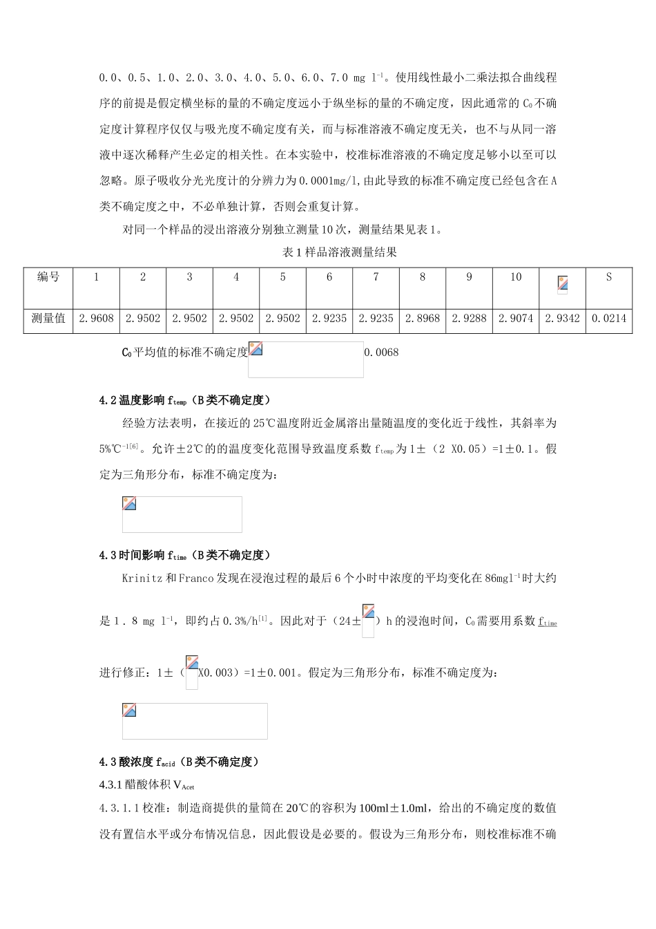 不确定度--原子吸收光谱法测定陶瓷中溶出的铅20250710_第3页