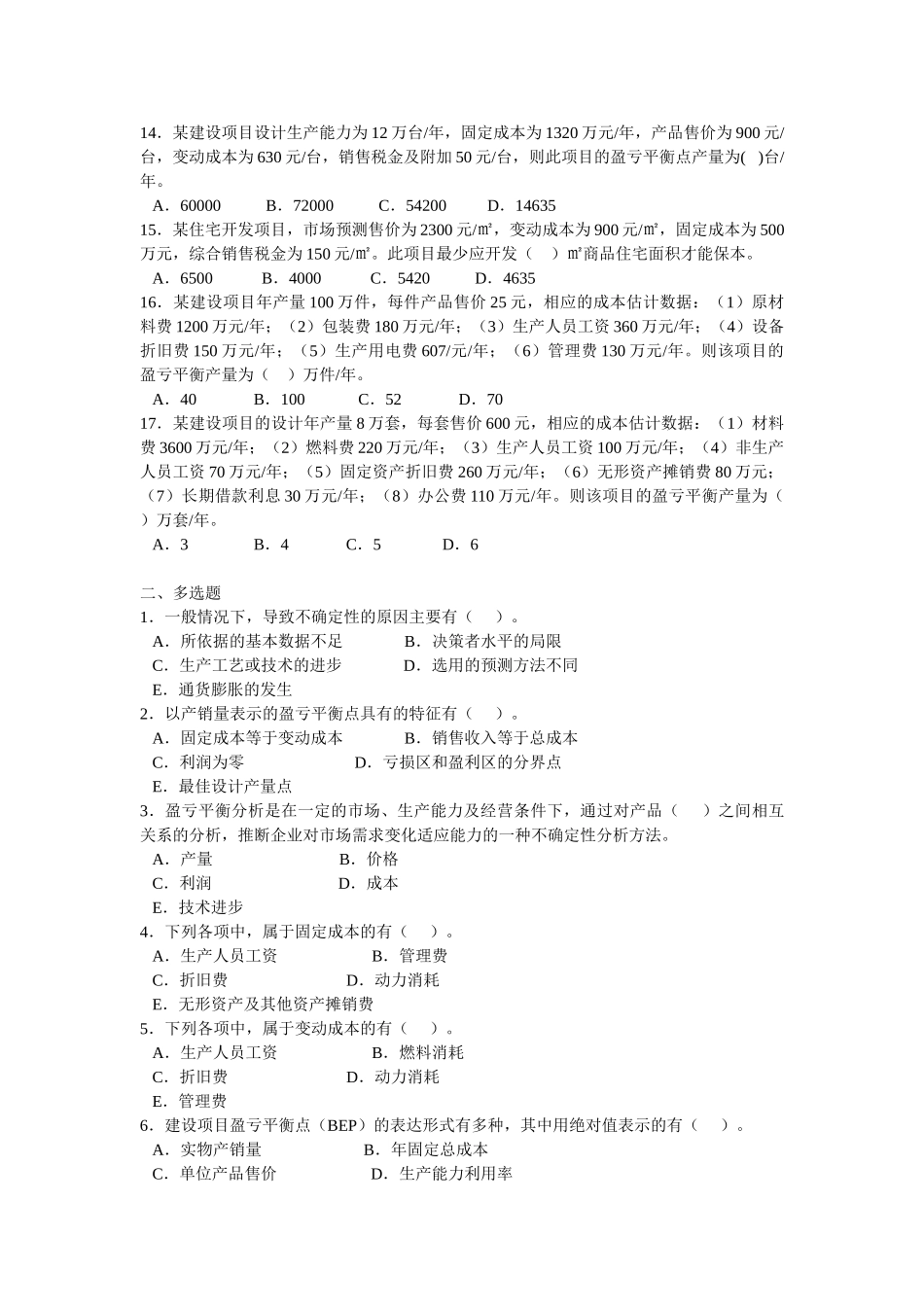 不确定性分析习题_第2页