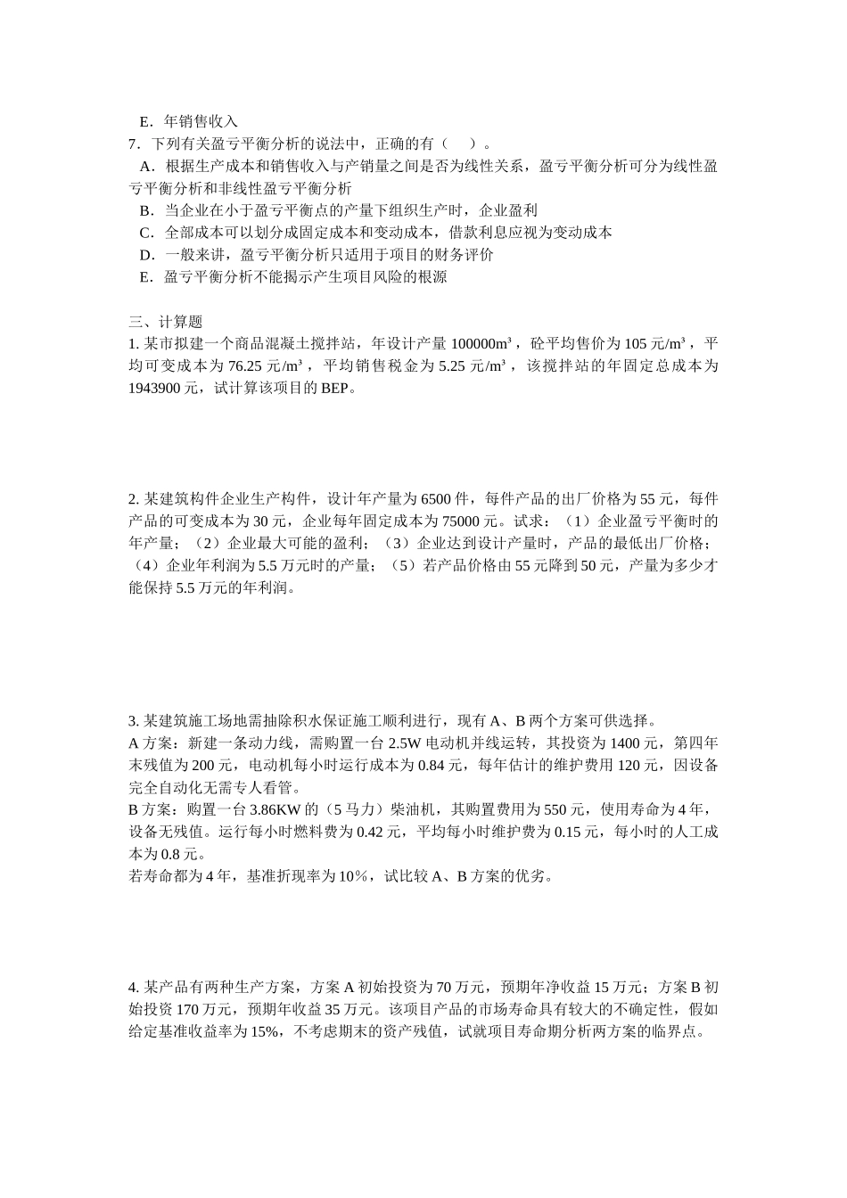 不确定性分析习题_第3页