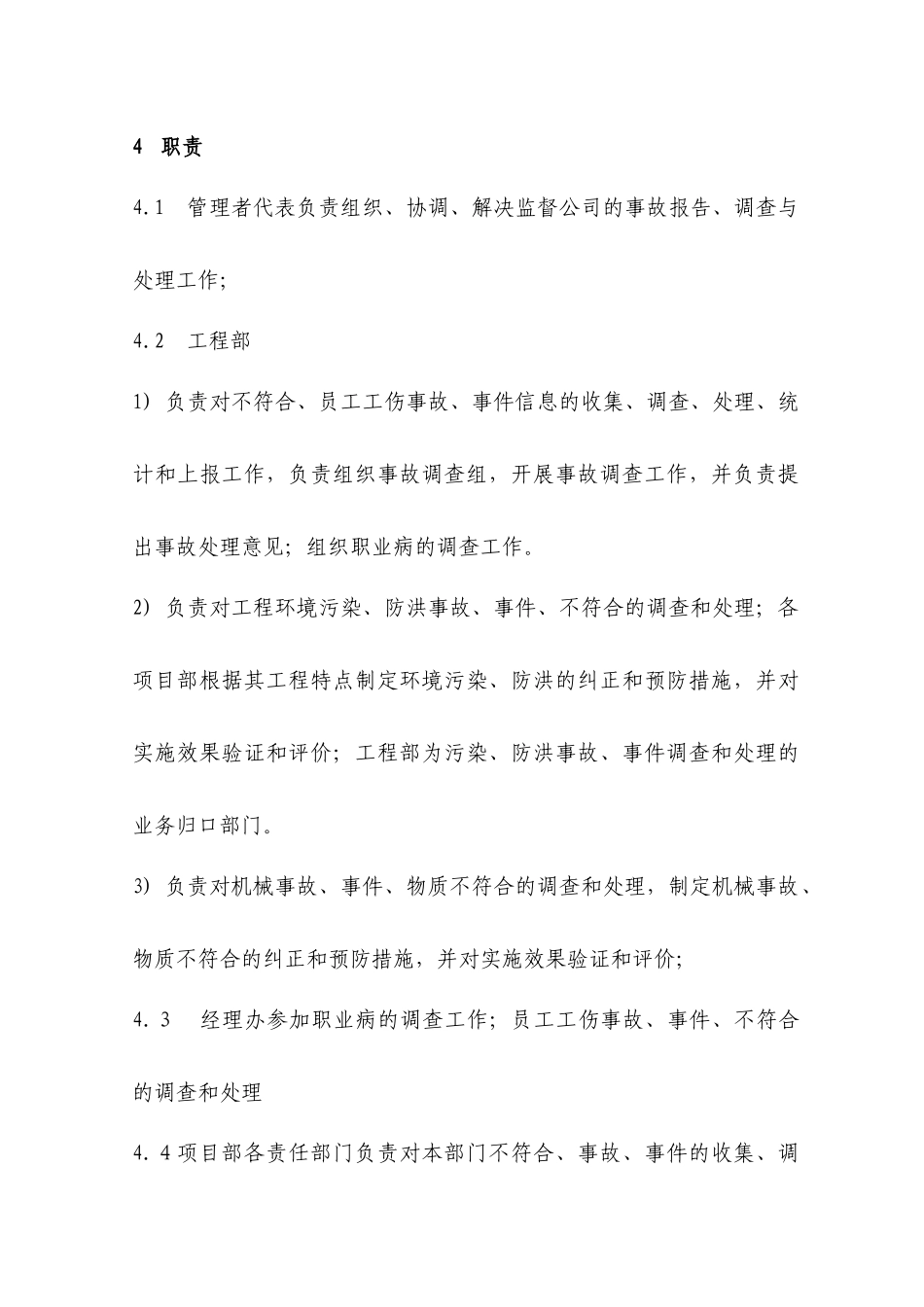 不符合事故事件调查控制程序_第2页